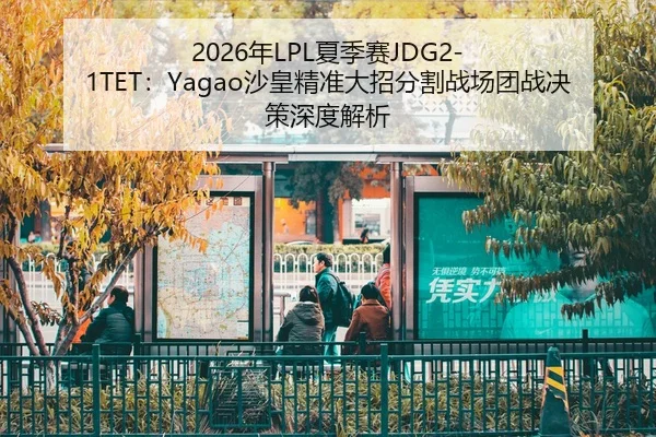 nian-xia-ji-sai-sha-huang-jing-zhun-da-zhao-fen-ge-zhan-chang-tuan-zhan-jue-ce-shen-du-jie-xi-3-569.jpg